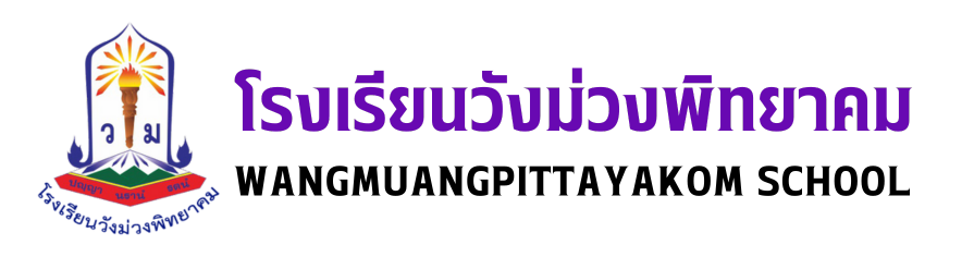 โรงเรียนวังม่วงพิทยาคม