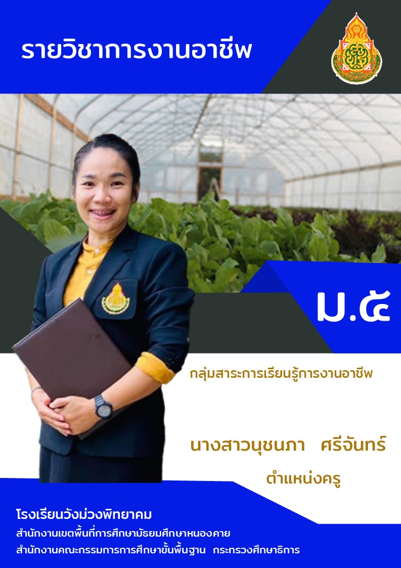 การงานอาชีพ